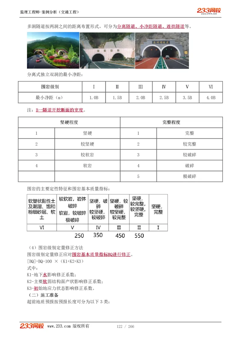 WM_Removed_1-59_监理工程师_2025监理工程师_2025年监理工程师-各大机构_2025年监理-交通案例_01.精讲班-甘.森_讲义