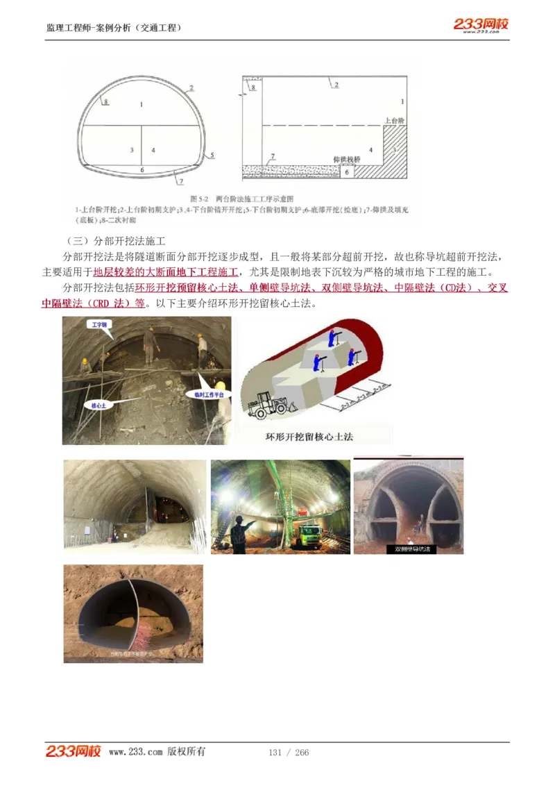 WM_Removed_1-59_监理工程师_2025监理工程师_2025年监理工程师-各大机构_2025年监理-交通案例_01.精讲班-甘.森_讲义