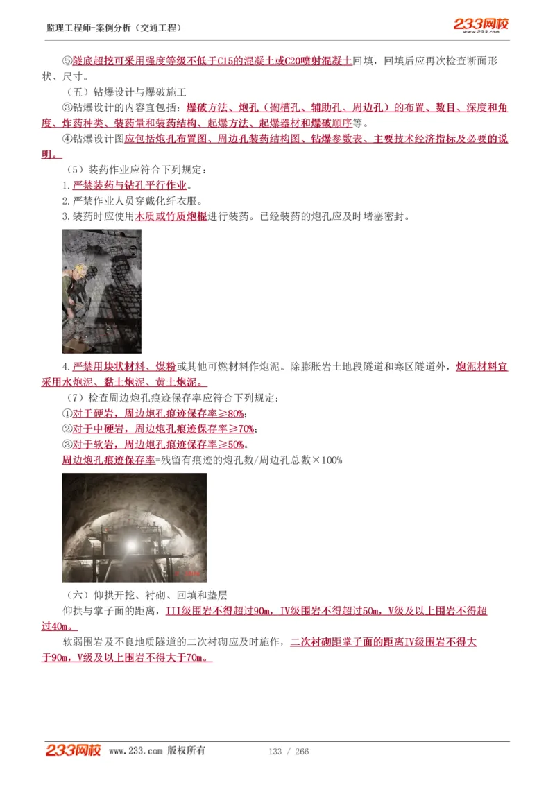 WM_Removed_1-59_监理工程师_2025监理工程师_2025年监理工程师-各大机构_2025年监理-交通案例_01.精讲班-甘.森_讲义