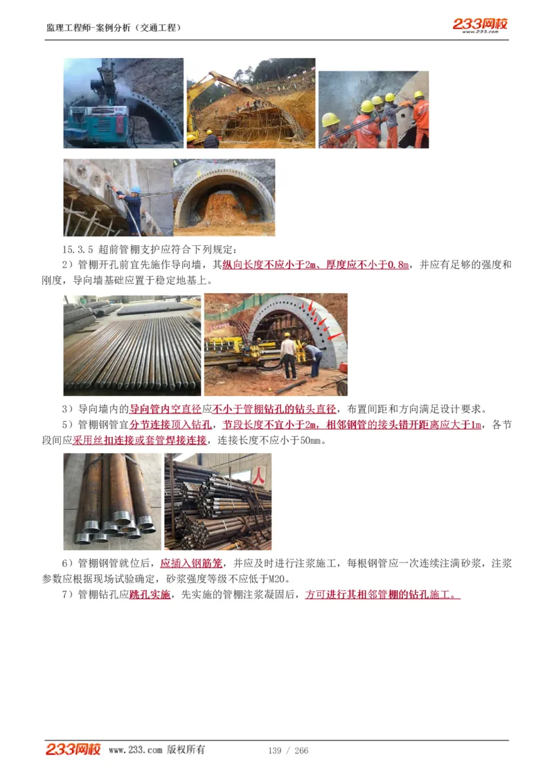 WM_Removed_1-59_监理工程师_2025监理工程师_2025年监理工程师-各大机构_2025年监理-交通案例_01.精讲班-甘.森_讲义