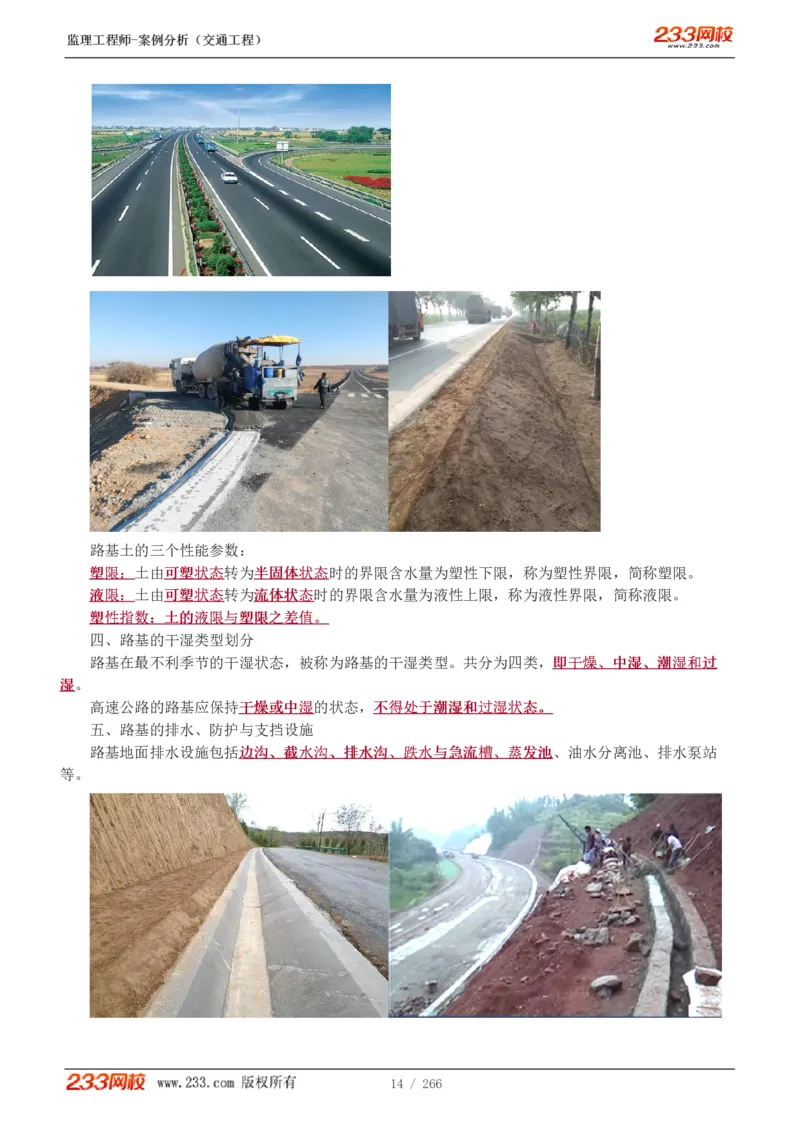 WM_Removed_1-59_监理工程师_2025监理工程师_2025年监理工程师-各大机构_2025年监理-交通案例_01.精讲班-甘.森_讲义