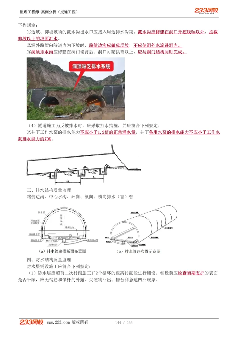 WM_Removed_1-59_监理工程师_2025监理工程师_2025年监理工程师-各大机构_2025年监理-交通案例_01.精讲班-甘.森_讲义