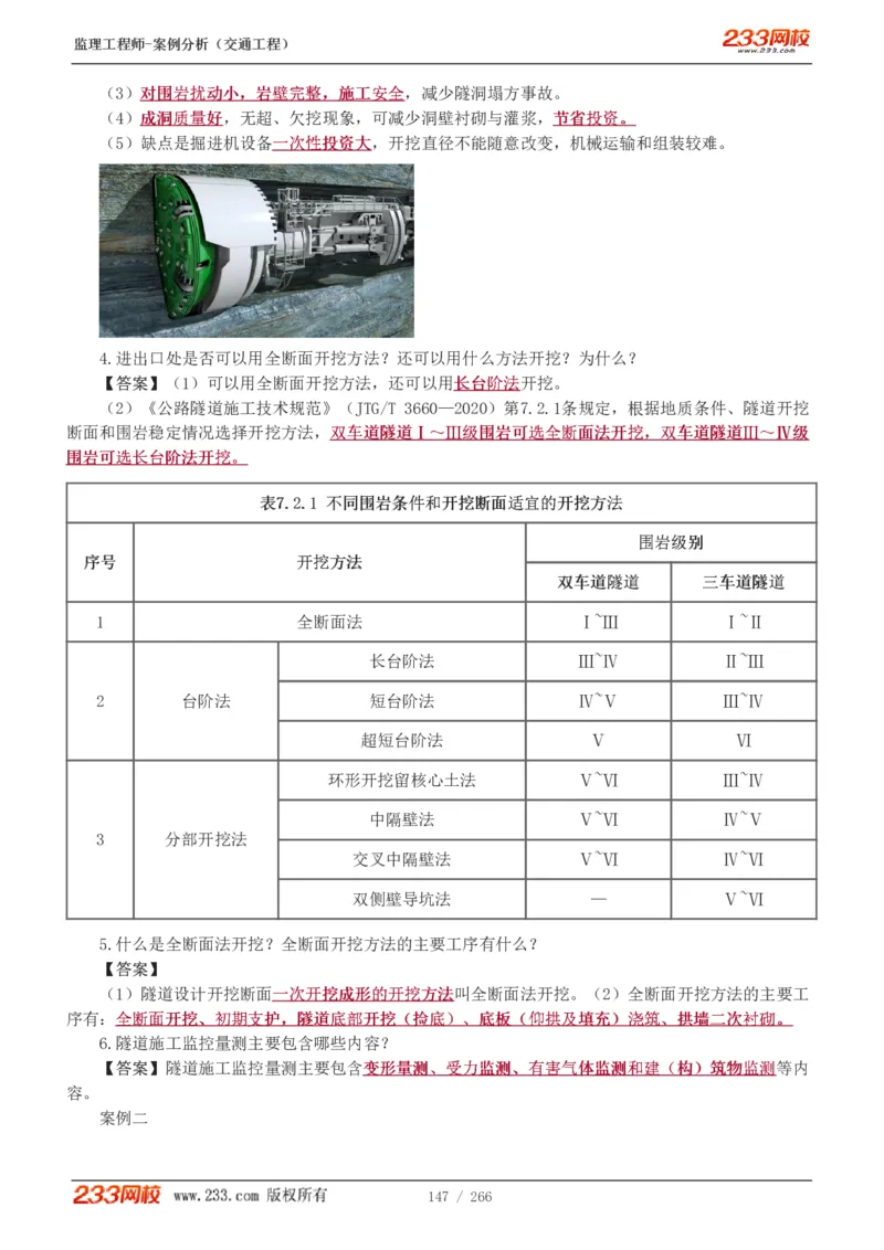 WM_Removed_1-59_监理工程师_2025监理工程师_2025年监理工程师-各大机构_2025年监理-交通案例_01.精讲班-甘.森_讲义