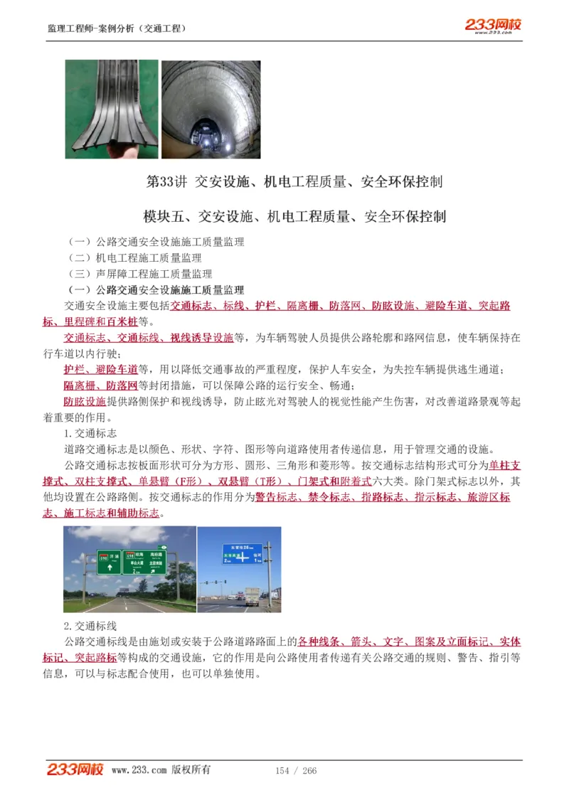 WM_Removed_1-59_监理工程师_2025监理工程师_2025年监理工程师-各大机构_2025年监理-交通案例_01.精讲班-甘.森_讲义