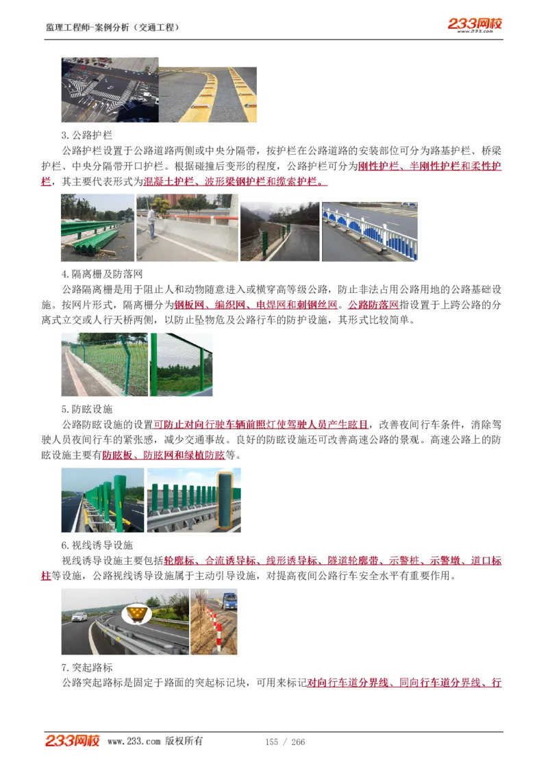 WM_Removed_1-59_监理工程师_2025监理工程师_2025年监理工程师-各大机构_2025年监理-交通案例_01.精讲班-甘.森_讲义