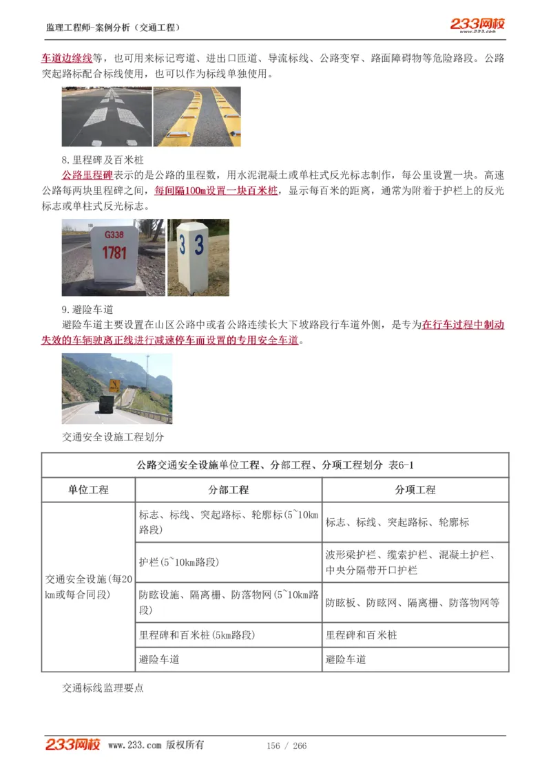 WM_Removed_1-59_监理工程师_2025监理工程师_2025年监理工程师-各大机构_2025年监理-交通案例_01.精讲班-甘.森_讲义