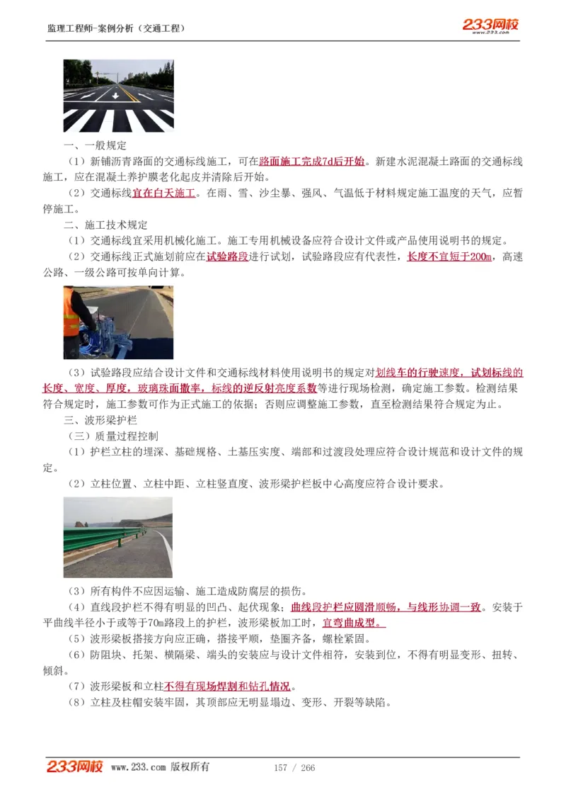 WM_Removed_1-59_监理工程师_2025监理工程师_2025年监理工程师-各大机构_2025年监理-交通案例_01.精讲班-甘.森_讲义