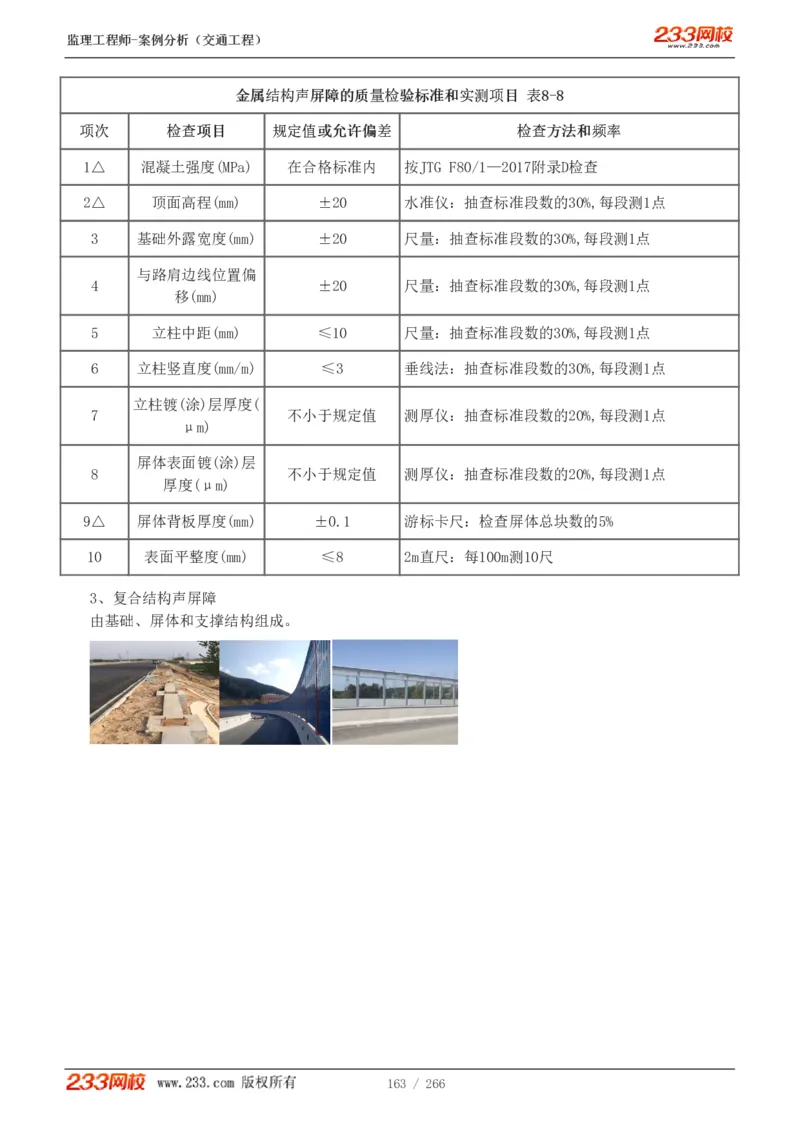 WM_Removed_1-59_监理工程师_2025监理工程师_2025年监理工程师-各大机构_2025年监理-交通案例_01.精讲班-甘.森_讲义