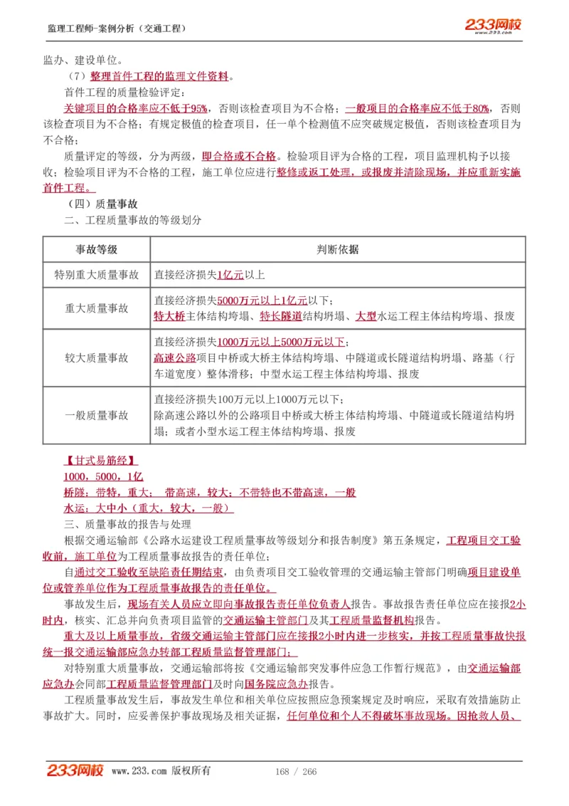 WM_Removed_1-59_监理工程师_2025监理工程师_2025年监理工程师-各大机构_2025年监理-交通案例_01.精讲班-甘.森_讲义