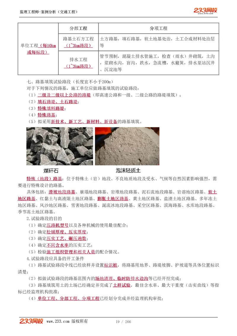 WM_Removed_1-59_监理工程师_2025监理工程师_2025年监理工程师-各大机构_2025年监理-交通案例_01.精讲班-甘.森_讲义