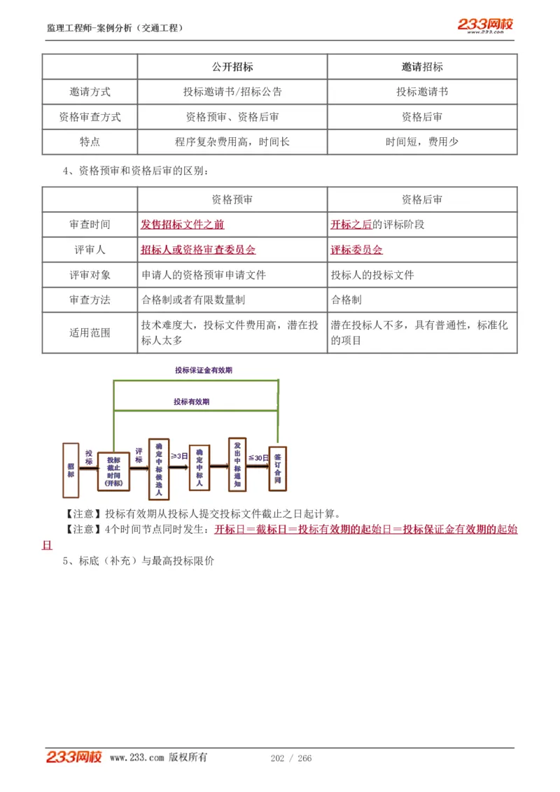 WM_Removed_1-59_监理工程师_2025监理工程师_2025年监理工程师-各大机构_2025年监理-交通案例_01.精讲班-甘.森_讲义