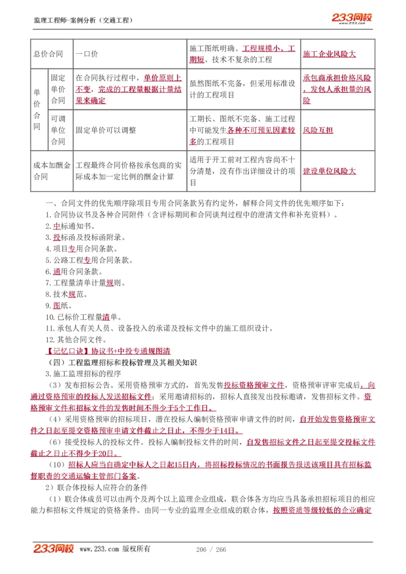 WM_Removed_1-59_监理工程师_2025监理工程师_2025年监理工程师-各大机构_2025年监理-交通案例_01.精讲班-甘.森_讲义