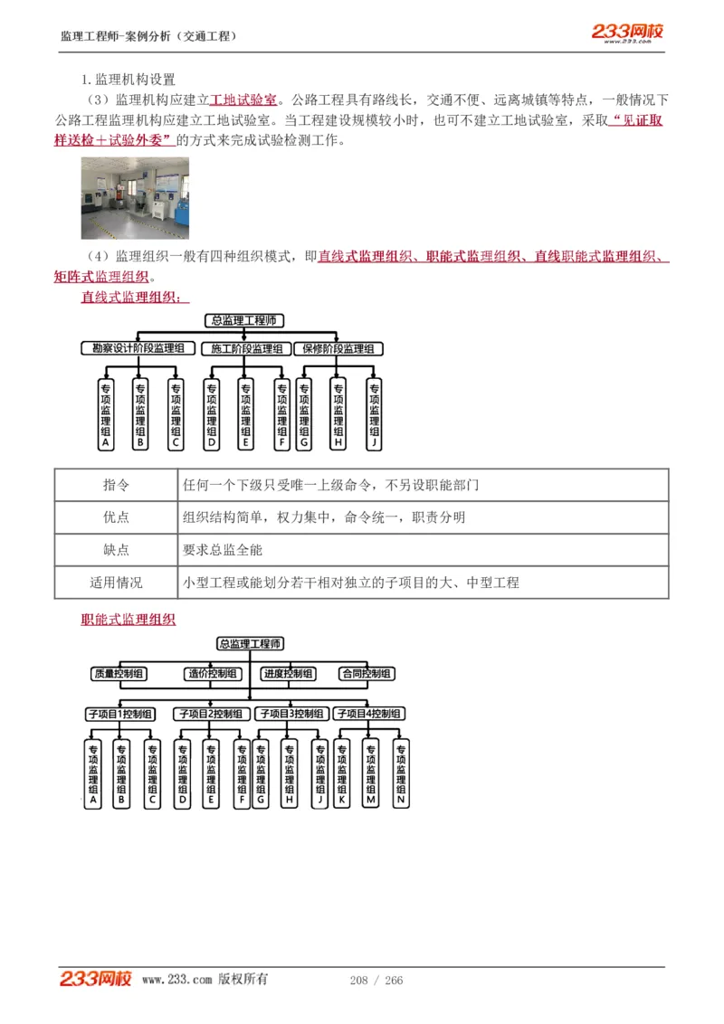 WM_Removed_1-59_监理工程师_2025监理工程师_2025年监理工程师-各大机构_2025年监理-交通案例_01.精讲班-甘.森_讲义
