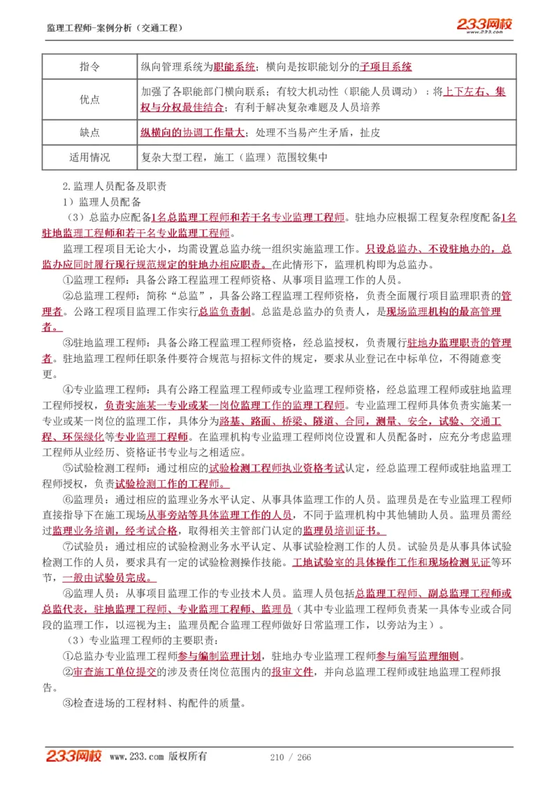 WM_Removed_1-59_监理工程师_2025监理工程师_2025年监理工程师-各大机构_2025年监理-交通案例_01.精讲班-甘.森_讲义