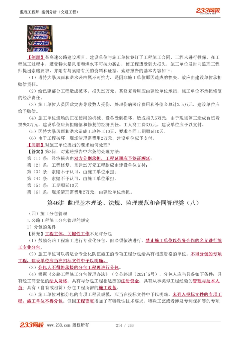 WM_Removed_1-59_监理工程师_2025监理工程师_2025年监理工程师-各大机构_2025年监理-交通案例_01.精讲班-甘.森_讲义