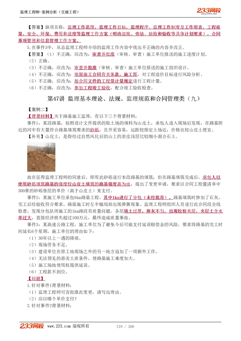 WM_Removed_1-59_监理工程师_2025监理工程师_2025年监理工程师-各大机构_2025年监理-交通案例_01.精讲班-甘.森_讲义