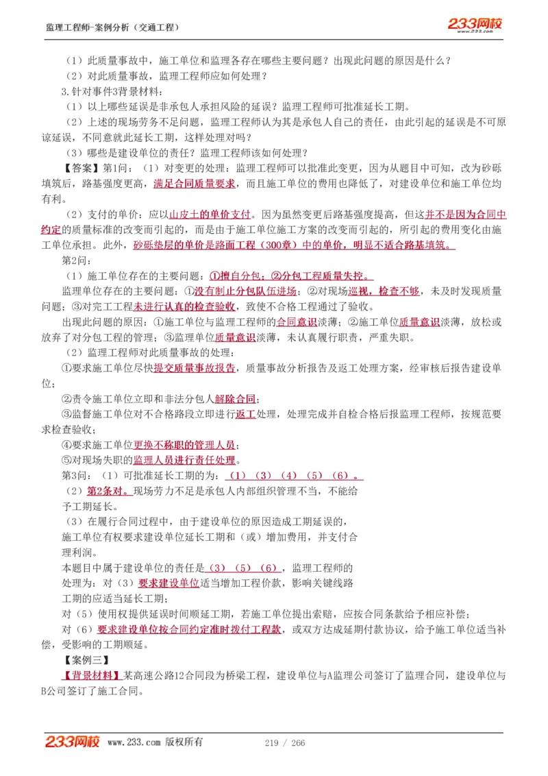 WM_Removed_1-59_监理工程师_2025监理工程师_2025年监理工程师-各大机构_2025年监理-交通案例_01.精讲班-甘.森_讲义