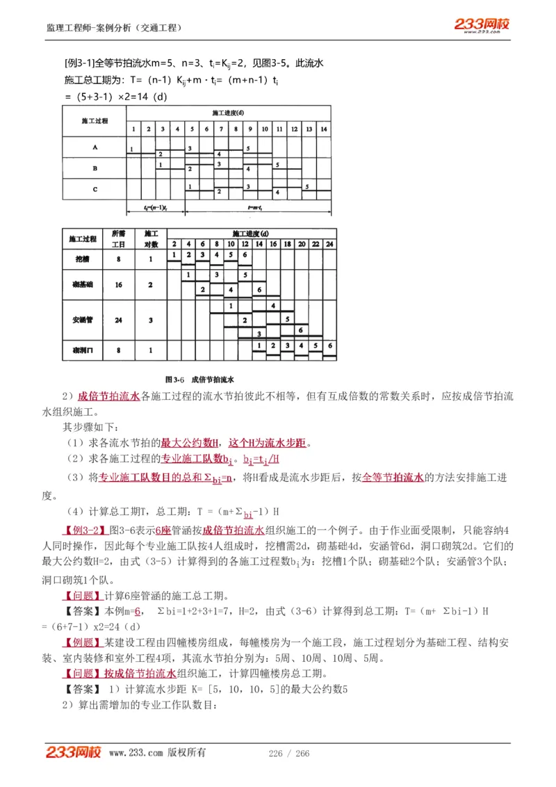 WM_Removed_1-59_监理工程师_2025监理工程师_2025年监理工程师-各大机构_2025年监理-交通案例_01.精讲班-甘.森_讲义
