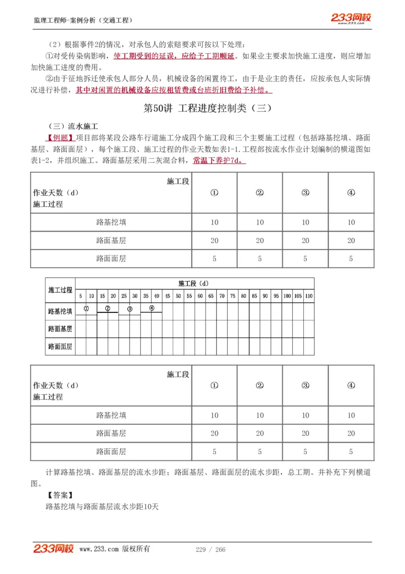 WM_Removed_1-59_监理工程师_2025监理工程师_2025年监理工程师-各大机构_2025年监理-交通案例_01.精讲班-甘.森_讲义