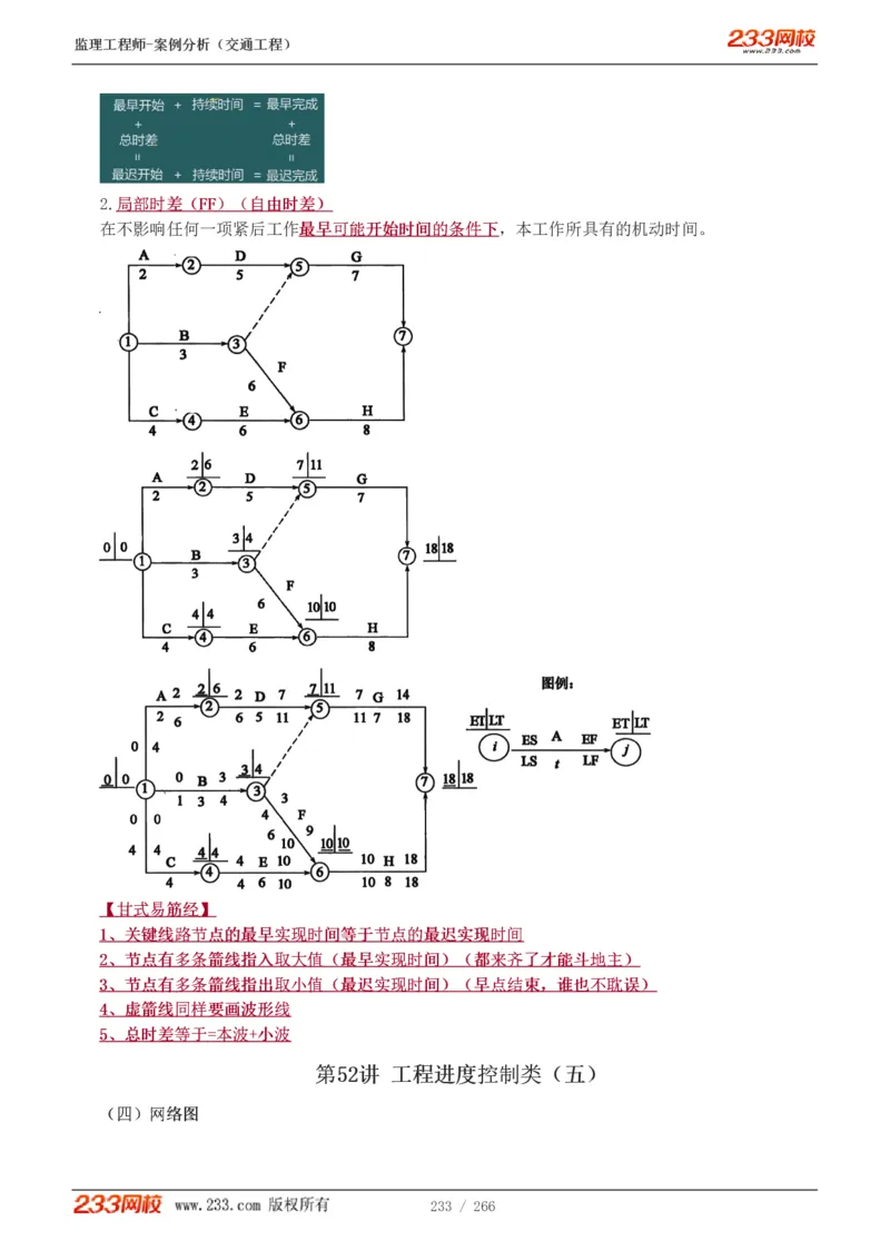 WM_Removed_1-59_监理工程师_2025监理工程师_2025年监理工程师-各大机构_2025年监理-交通案例_01.精讲班-甘.森_讲义