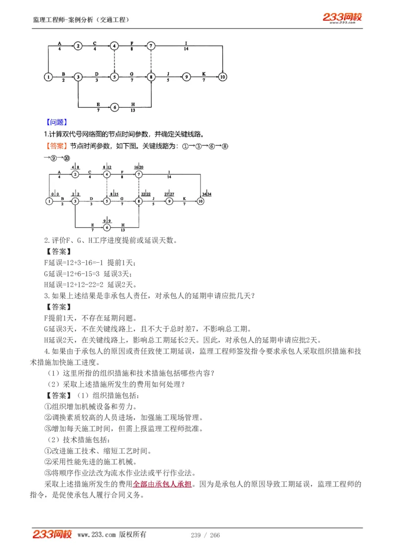 WM_Removed_1-59_监理工程师_2025监理工程师_2025年监理工程师-各大机构_2025年监理-交通案例_01.精讲班-甘.森_讲义