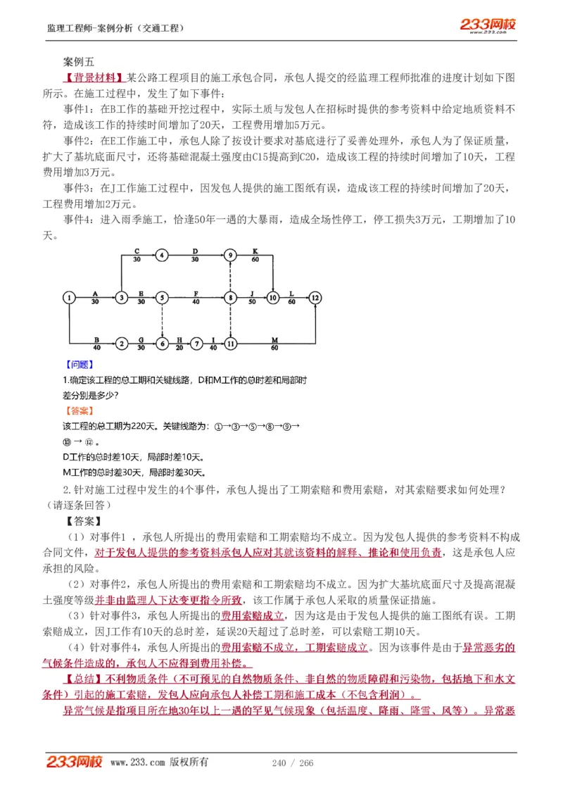 WM_Removed_1-59_监理工程师_2025监理工程师_2025年监理工程师-各大机构_2025年监理-交通案例_01.精讲班-甘.森_讲义