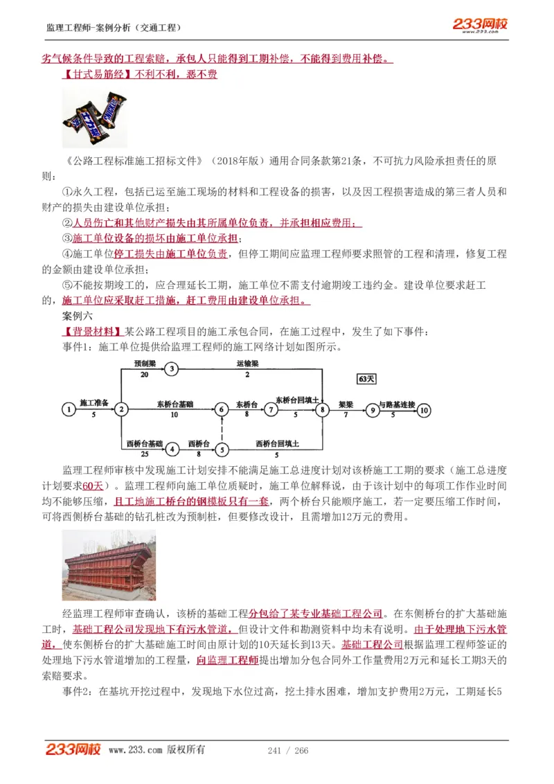 WM_Removed_1-59_监理工程师_2025监理工程师_2025年监理工程师-各大机构_2025年监理-交通案例_01.精讲班-甘.森_讲义
