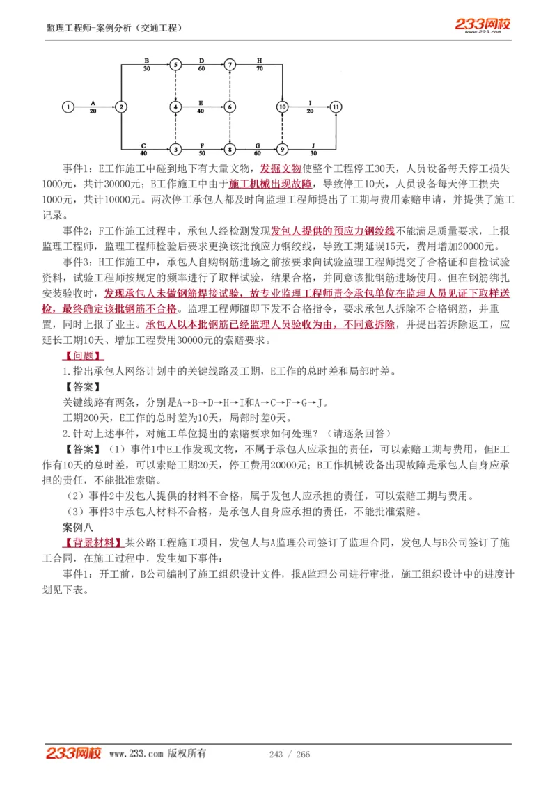 WM_Removed_1-59_监理工程师_2025监理工程师_2025年监理工程师-各大机构_2025年监理-交通案例_01.精讲班-甘.森_讲义