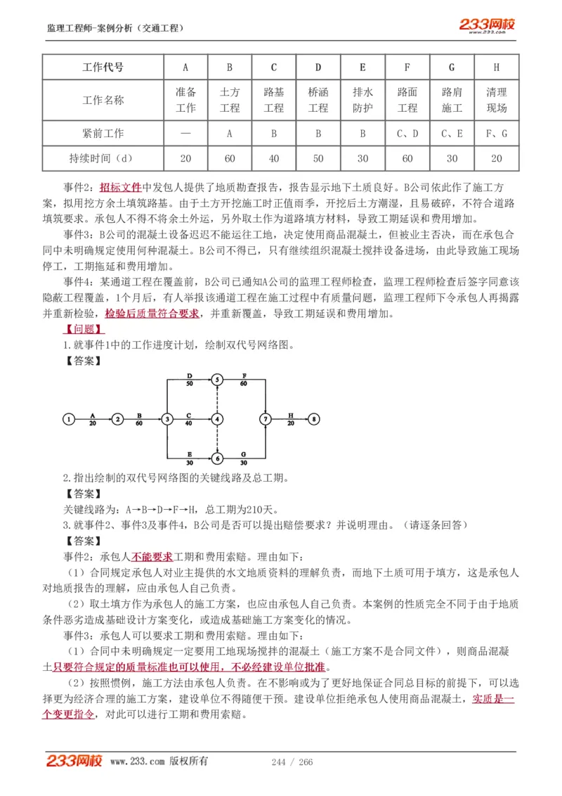 WM_Removed_1-59_监理工程师_2025监理工程师_2025年监理工程师-各大机构_2025年监理-交通案例_01.精讲班-甘.森_讲义