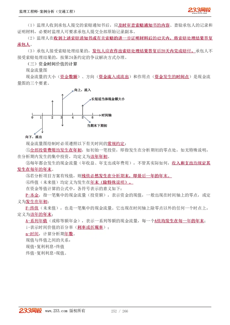 WM_Removed_1-59_监理工程师_2025监理工程师_2025年监理工程师-各大机构_2025年监理-交通案例_01.精讲班-甘.森_讲义