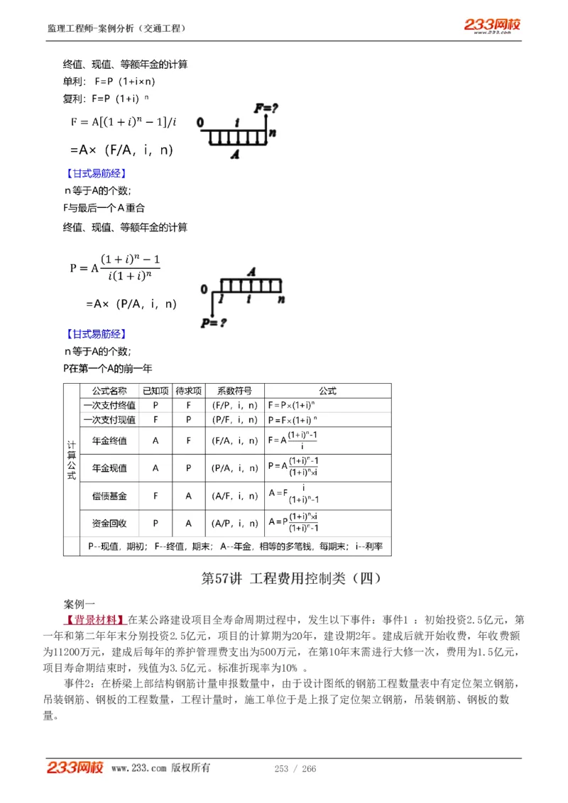 WM_Removed_1-59_监理工程师_2025监理工程师_2025年监理工程师-各大机构_2025年监理-交通案例_01.精讲班-甘.森_讲义
