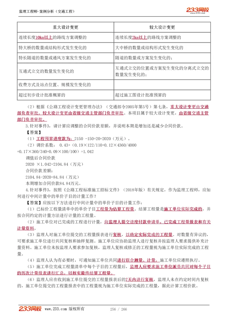 WM_Removed_1-59_监理工程师_2025监理工程师_2025年监理工程师-各大机构_2025年监理-交通案例_01.精讲班-甘.森_讲义