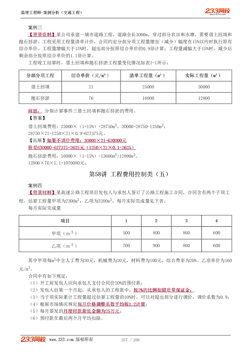 WM_Removed_1-59_监理工程师_2025监理工程师_2025年监理工程师-各大机构_2025年监理-交通案例_01.精讲班-甘.森_讲义