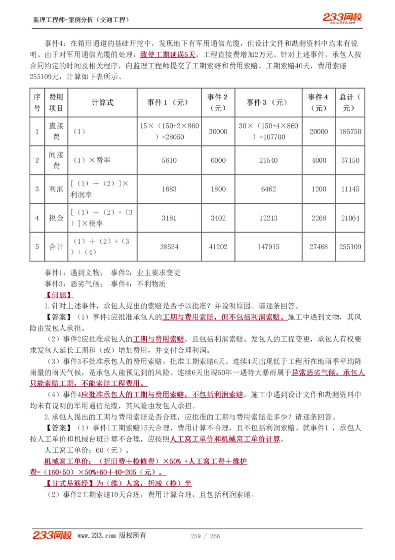 WM_Removed_1-59_监理工程师_2025监理工程师_2025年监理工程师-各大机构_2025年监理-交通案例_01.精讲班-甘.森_讲义