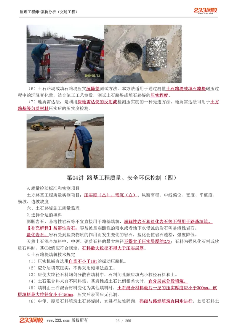 WM_Removed_1-59_监理工程师_2025监理工程师_2025年监理工程师-各大机构_2025年监理-交通案例_01.精讲班-甘.森_讲义