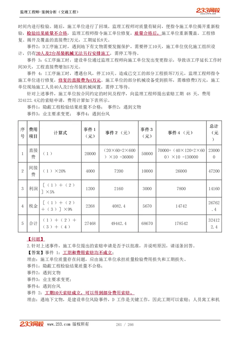 WM_Removed_1-59_监理工程师_2025监理工程师_2025年监理工程师-各大机构_2025年监理-交通案例_01.精讲班-甘.森_讲义