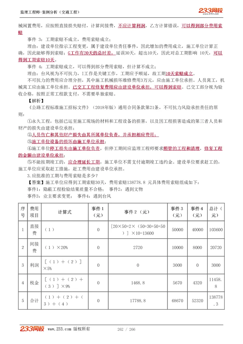 WM_Removed_1-59_监理工程师_2025监理工程师_2025年监理工程师-各大机构_2025年监理-交通案例_01.精讲班-甘.森_讲义