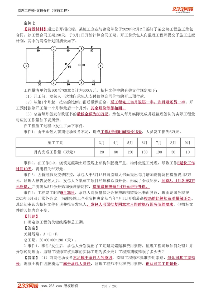 WM_Removed_1-59_监理工程师_2025监理工程师_2025年监理工程师-各大机构_2025年监理-交通案例_01.精讲班-甘.森_讲义