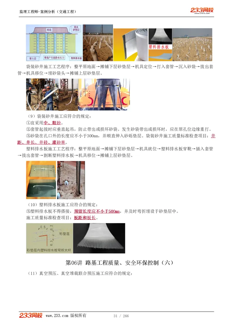 WM_Removed_1-59_监理工程师_2025监理工程师_2025年监理工程师-各大机构_2025年监理-交通案例_01.精讲班-甘.森_讲义