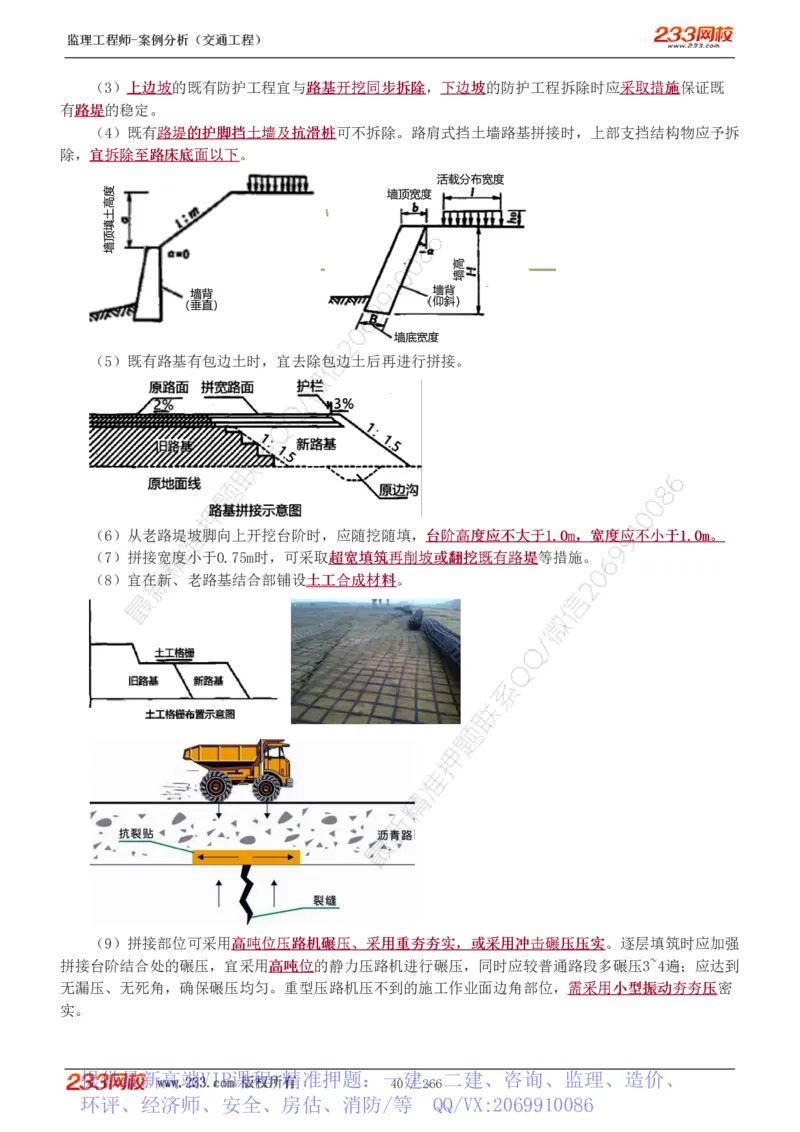 WM_Removed_1-59_监理工程师_2025监理工程师_2025年监理工程师-各大机构_2025年监理-交通案例_01.精讲班-甘.森_讲义