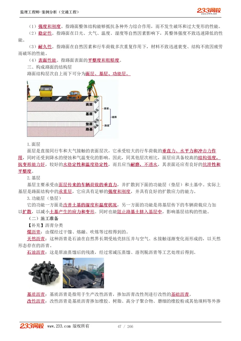 WM_Removed_1-59_监理工程师_2025监理工程师_2025年监理工程师-各大机构_2025年监理-交通案例_01.精讲班-甘.森_讲义