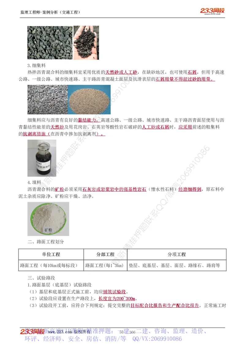 WM_Removed_1-59_监理工程师_2025监理工程师_2025年监理工程师-各大机构_2025年监理-交通案例_01.精讲班-甘.森_讲义