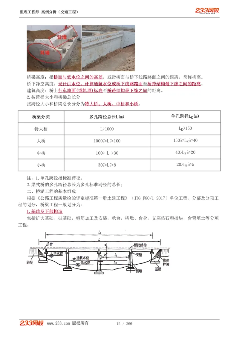 WM_Removed_1-59_监理工程师_2025监理工程师_2025年监理工程师-各大机构_2025年监理-交通案例_01.精讲班-甘.森_讲义