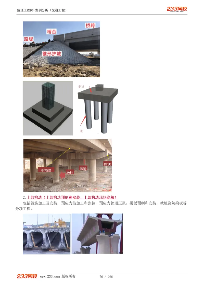 WM_Removed_1-59_监理工程师_2025监理工程师_2025年监理工程师-各大机构_2025年监理-交通案例_01.精讲班-甘.森_讲义