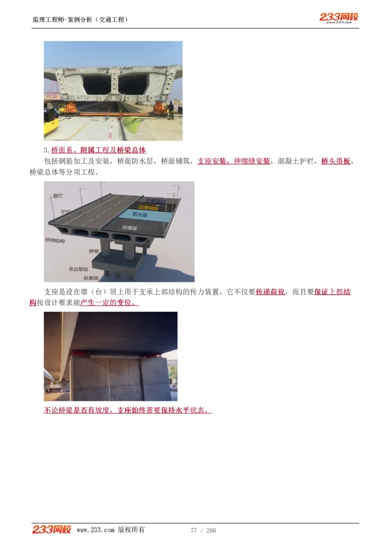 WM_Removed_1-59_监理工程师_2025监理工程师_2025年监理工程师-各大机构_2025年监理-交通案例_01.精讲班-甘.森_讲义