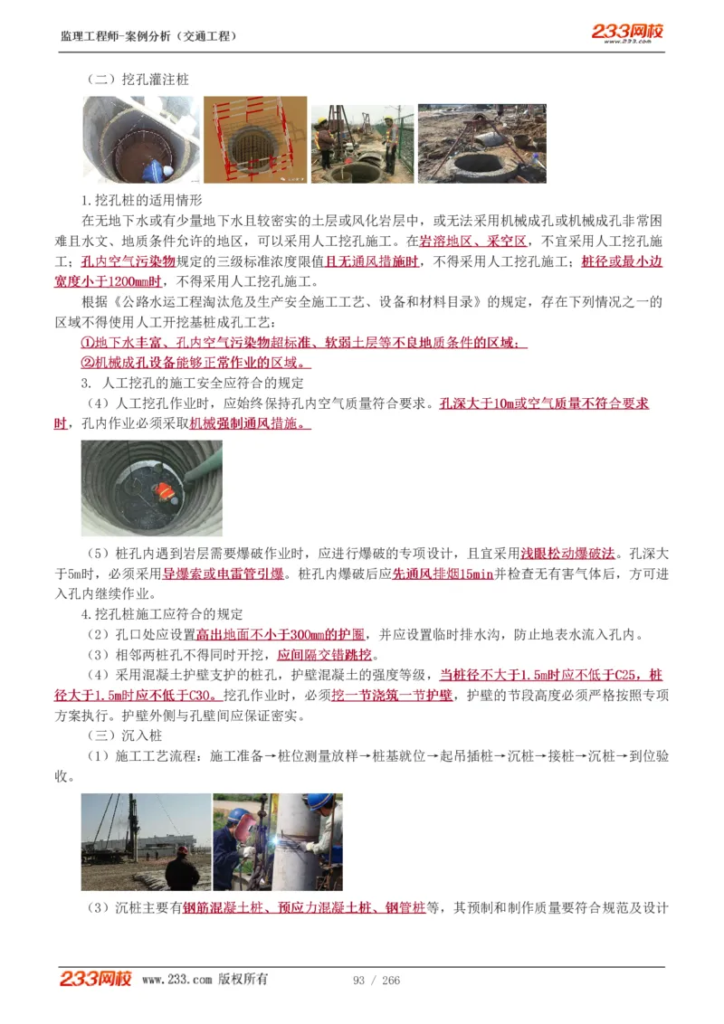 WM_Removed_1-59_监理工程师_2025监理工程师_2025年监理工程师-各大机构_2025年监理-交通案例_01.精讲班-甘.森_讲义