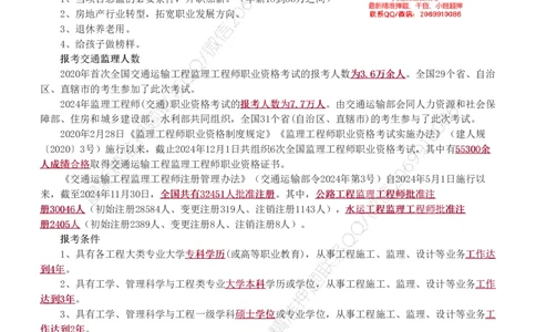 WM_Removed_1-59_监理工程师_2025监理工程师_2025年监理工程师-各大机构_2025年监理-交通案例_01.精讲班-甘.森_讲义