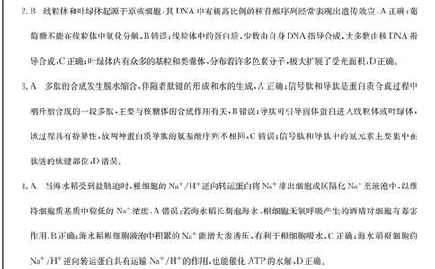 皖八生物答案(1)_2023年10月_0210月合集_2024届安徽省皖南八校高三上学期第一次大联考_安徽省皖南八校2024届高三上学期第一次大联考生物