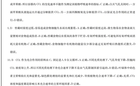 皖八生物答案(1)_2023年10月_0210月合集_2024届安徽省皖南八校高三上学期第一次大联考_安徽省皖南八校2024届高三上学期第一次大联考生物