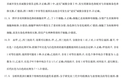 皖八生物答案(1)_2023年10月_0210月合集_2024届安徽省皖南八校高三上学期第一次大联考_安徽省皖南八校2024届高三上学期第一次大联考生物